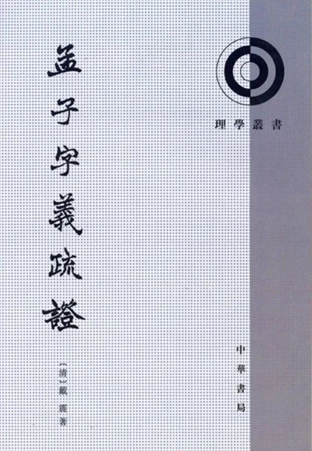 张再林|67欲本和家本:社会变革思潮中的二重曲——兼与孙向晨教授
