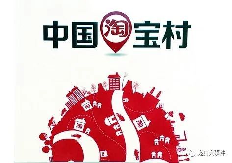 龍口市商務局消息在2021年阿里研究院發佈的《中國縣域電子商務發展