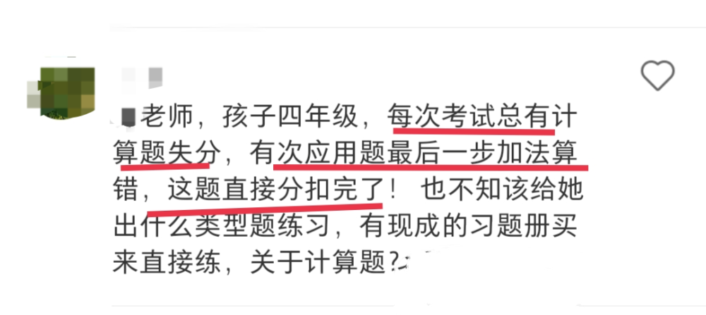 看下圖,一個家長說,孩子四年級數學成績開始下降,到了六年級很難考85