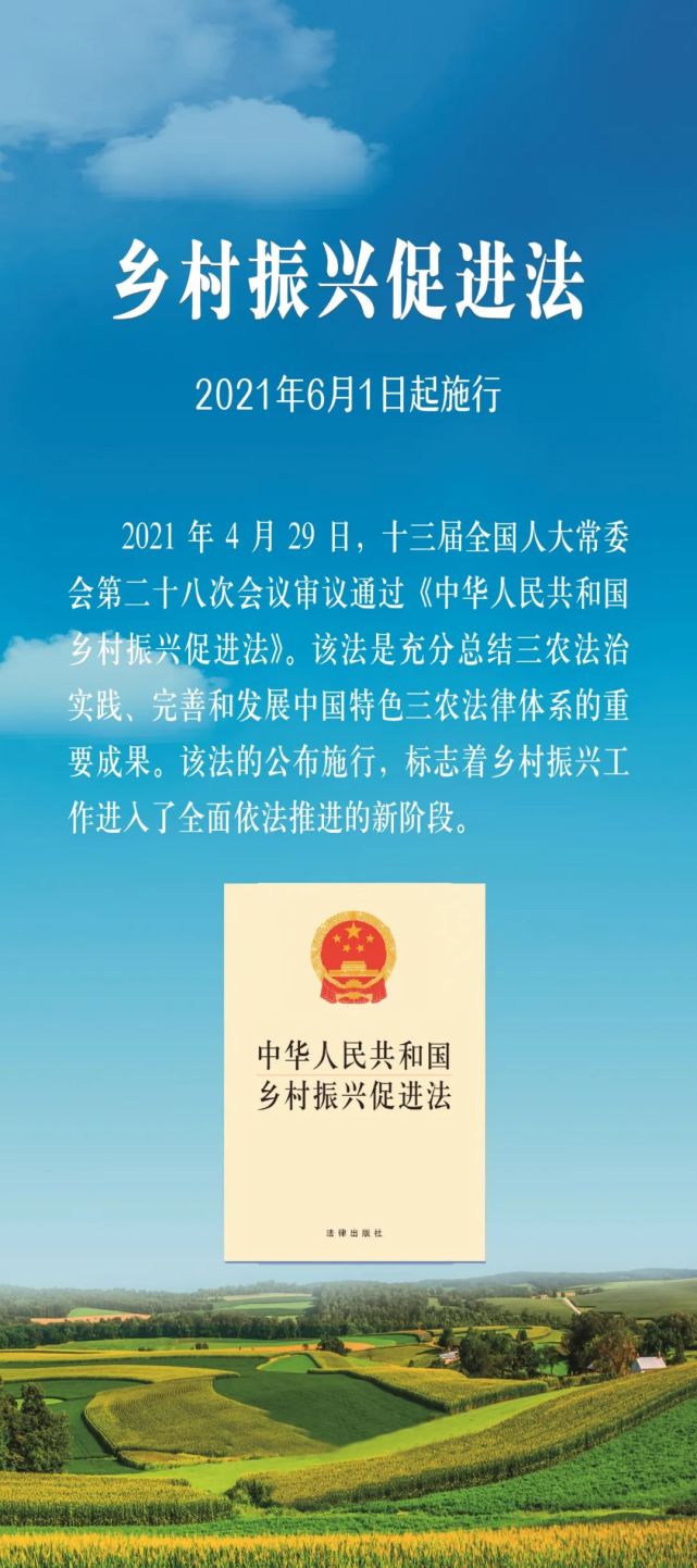 普法课堂乡村振兴促进法学习宣传问答