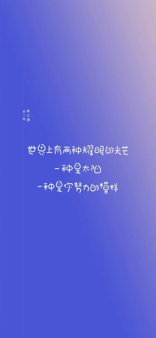 溫暖治癒手寫文字控壁紙勵志正能量