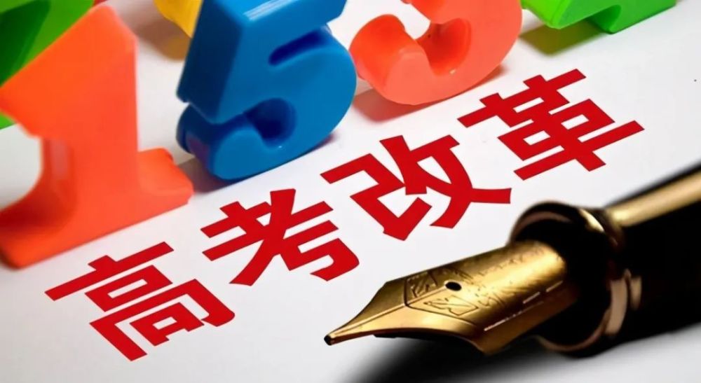 重磅丨陕西新高考综合改革方案已上报教育部312明年启动