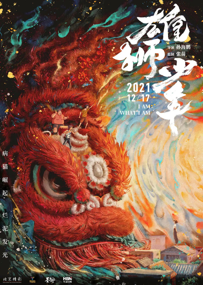国产动漫电影排行榜_国产动画电影《雄狮少年》人物预告公开电影于12月17日上映