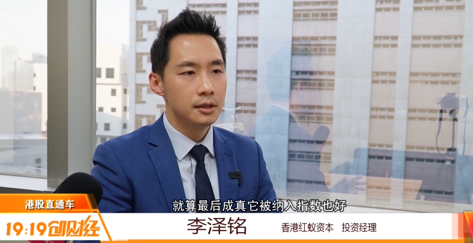 香港红蚁资本投资经理 李泽铭 :现在从一些prelim(初步预计)的数据