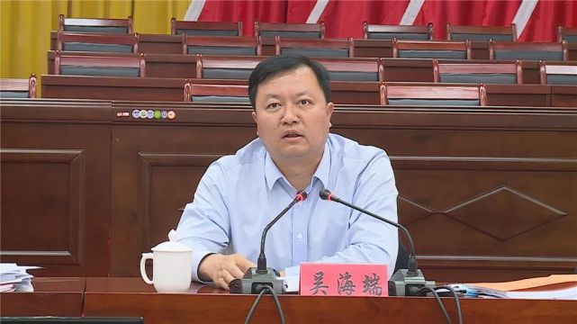 县长吴海端指出要围绕经济发展抓冲刺,坚持问题导向,明确目标任务