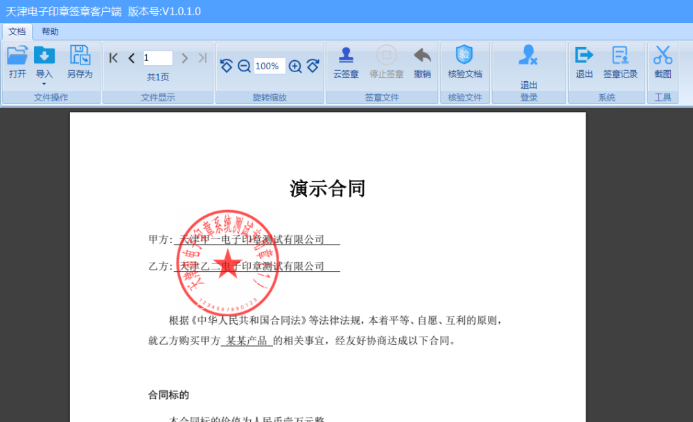 企业法人用户下载"天津电子印章"app,注册并实名认证后登录.