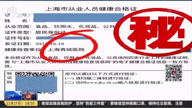 至于证上标注的健康检查单位——上海青城医院,记者从未去过,更谈不上