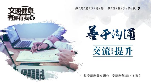 "文明健康·有你有我"公益广告——善于沟通 交流提升