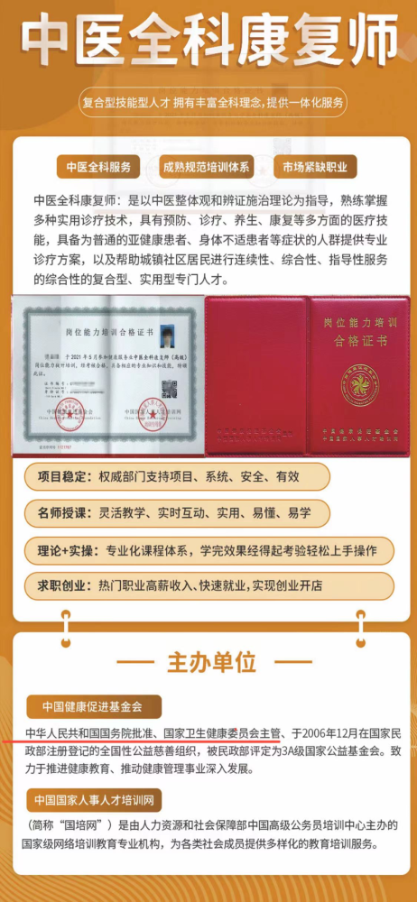 中醫全科康復師 11月20日停止報名什麼人適合學習中醫全科康復師呢?