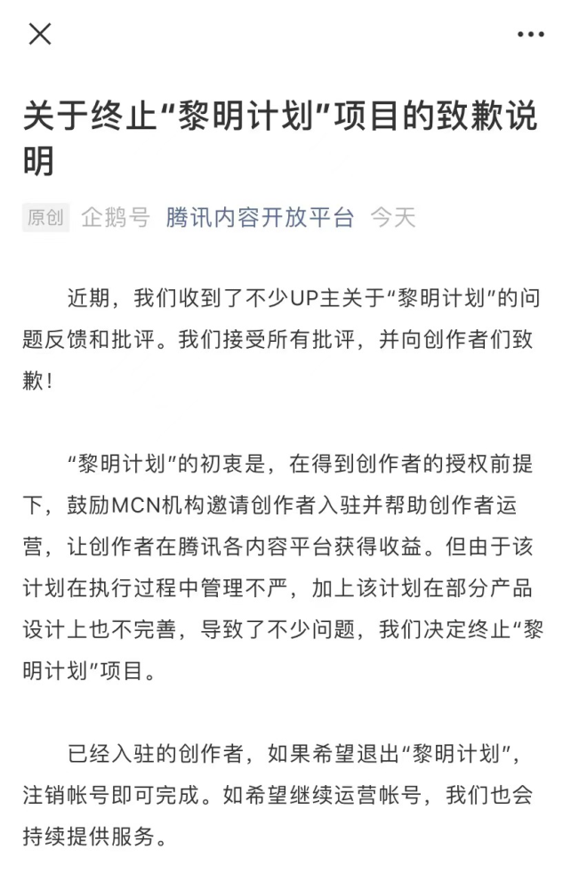 消息曝出后,企鹅号在内部进行过一轮整改措施,部分up