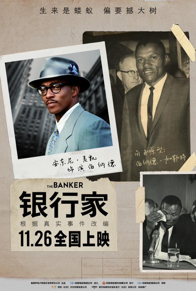 "猎鹰""神盾局长"新片《银行家》曝人物海报 揭秘原型人物致敬传奇