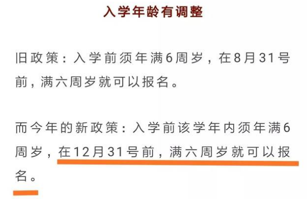 小学入学年龄将出现变化教育部发文通知家长有喜有忧