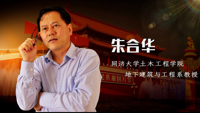 朱合华院士:与数字化结缘40多年,如何从"数字地球"到"数字地层"?