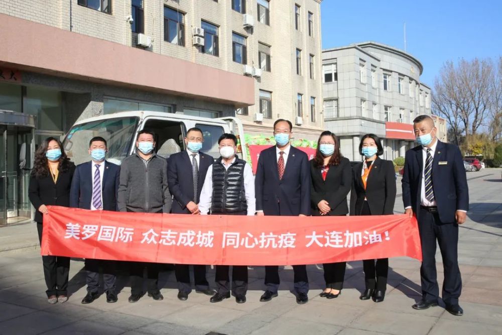 美罗国际集团驰援大连疫情防控一线