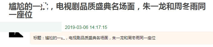 朱一龙抢压轴后续：舒淇点赞内涵微博，力挺刘亦菲救场，自曝挨冻