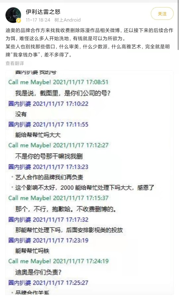 “丑化亚裔”事件发酵，千万粉丝博主替迪奥删帖，陈漫依旧不回应