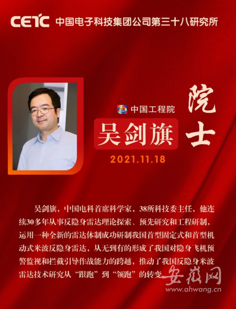 两院院士增选结果公布安徽新增三名