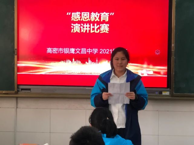 星耀2班丨高密市银鹰文昌中学2021级星耀2班"感恩教育"主题演讲比赛