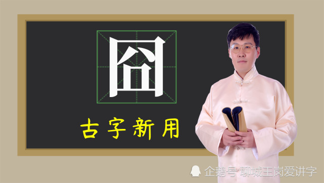 "囧"字解析:汉字古为今用,古典与流行文化的碰撞