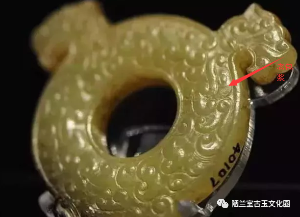 首先,什么是古玉包浆,我们圈内一般也称为光气,简单