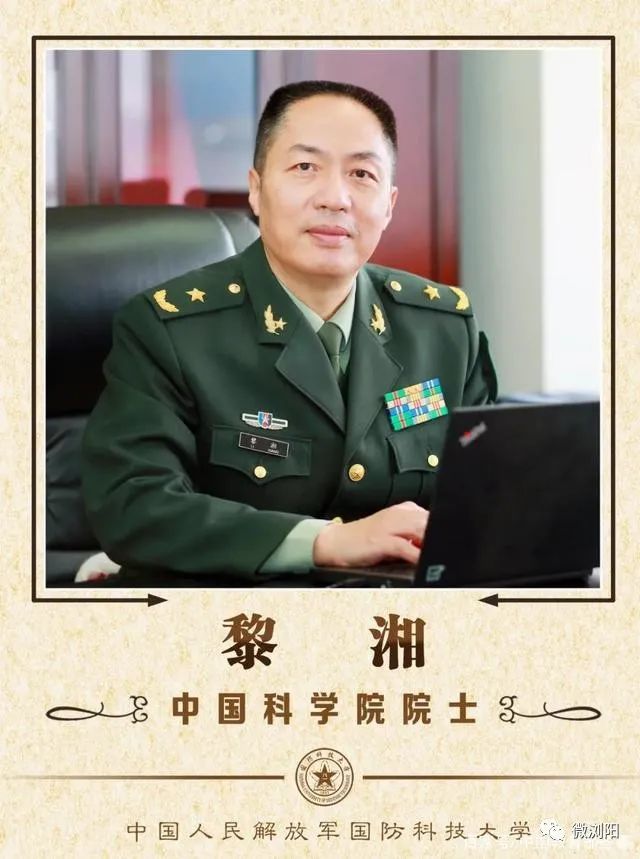 黎湘院士简介小编给大家解答浏阳都有哪些两院院士?