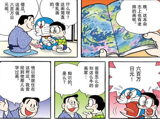 哆啦A梦：六百万日元的名画，结果是爸爸画的-古次元