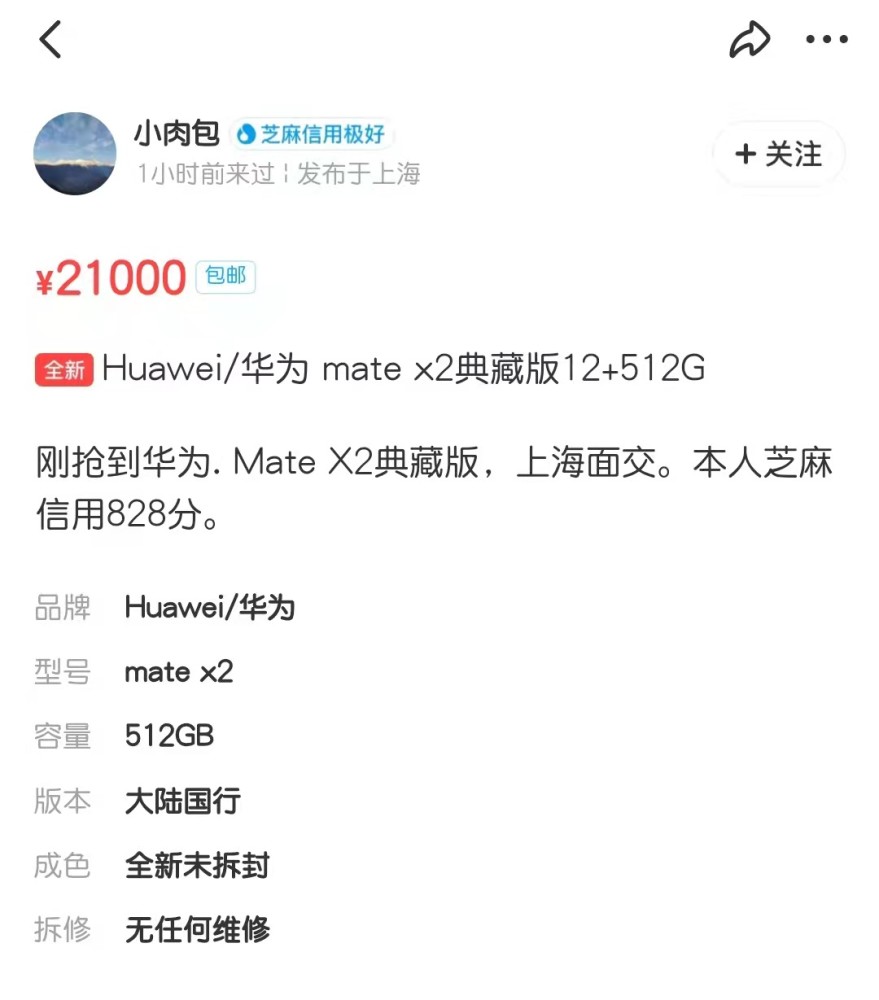21万元华为matex2典藏版首发秒售罄黄牛疯狂加价
