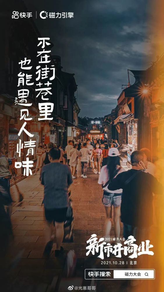 冲破数字化窠臼快手新市井满满的人间烟火气