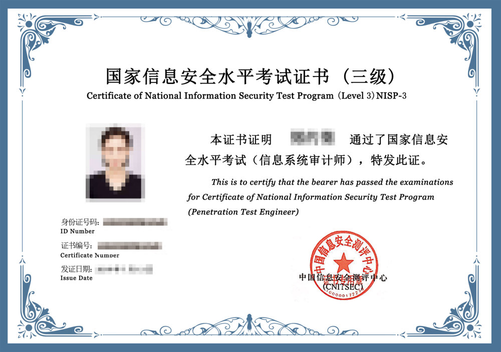 nisp二级证书换取cisp证书需要满足哪些条件