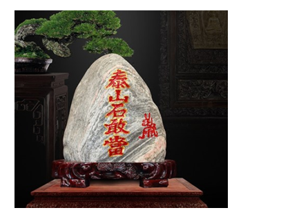 风水大师秦阳明教你泰山石的摆放禁忌