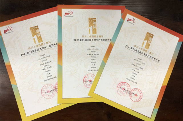 四川城市职业学院学生在第十三届全国大广赛中喜获佳绩