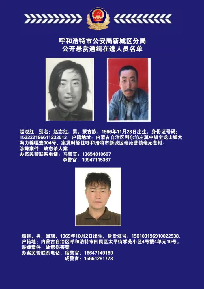 警方发布最新悬赏通告!