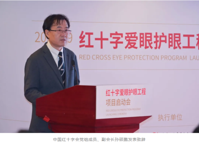 关注儿童青少年眼健康 “红十字爱眼护眼工程”在京正式启动(图2)