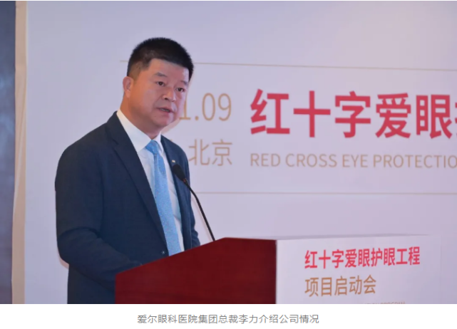 关注儿童青少年眼健康 “红十字爱眼护眼工程”在京正式启动(图3)