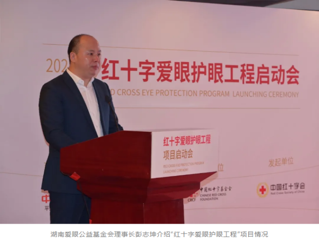 关注儿童青少年眼健康 “红十字爱眼护眼工程”在京正式启动(图4)