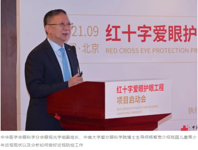 关注儿童青少年眼健康 “红十字爱眼护眼工程”在京正式启动(图5)
