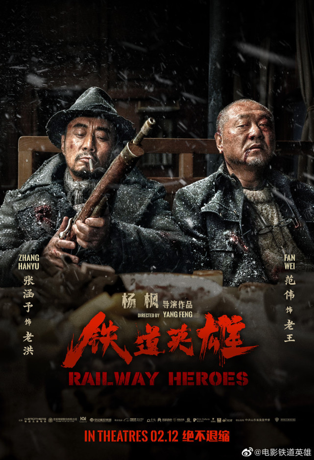 铁道英雄电影海报图片