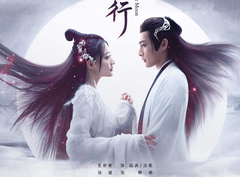 《月歌行》发布全阵容剧照,张彬彬携手徐璐,演绎绝美