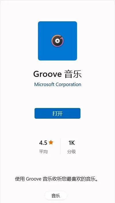 windows11新媒体播放器推出替代win10groove音乐