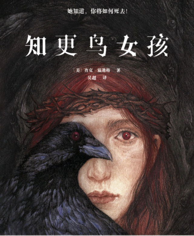 浅析悬爱小说知更鸟女孩