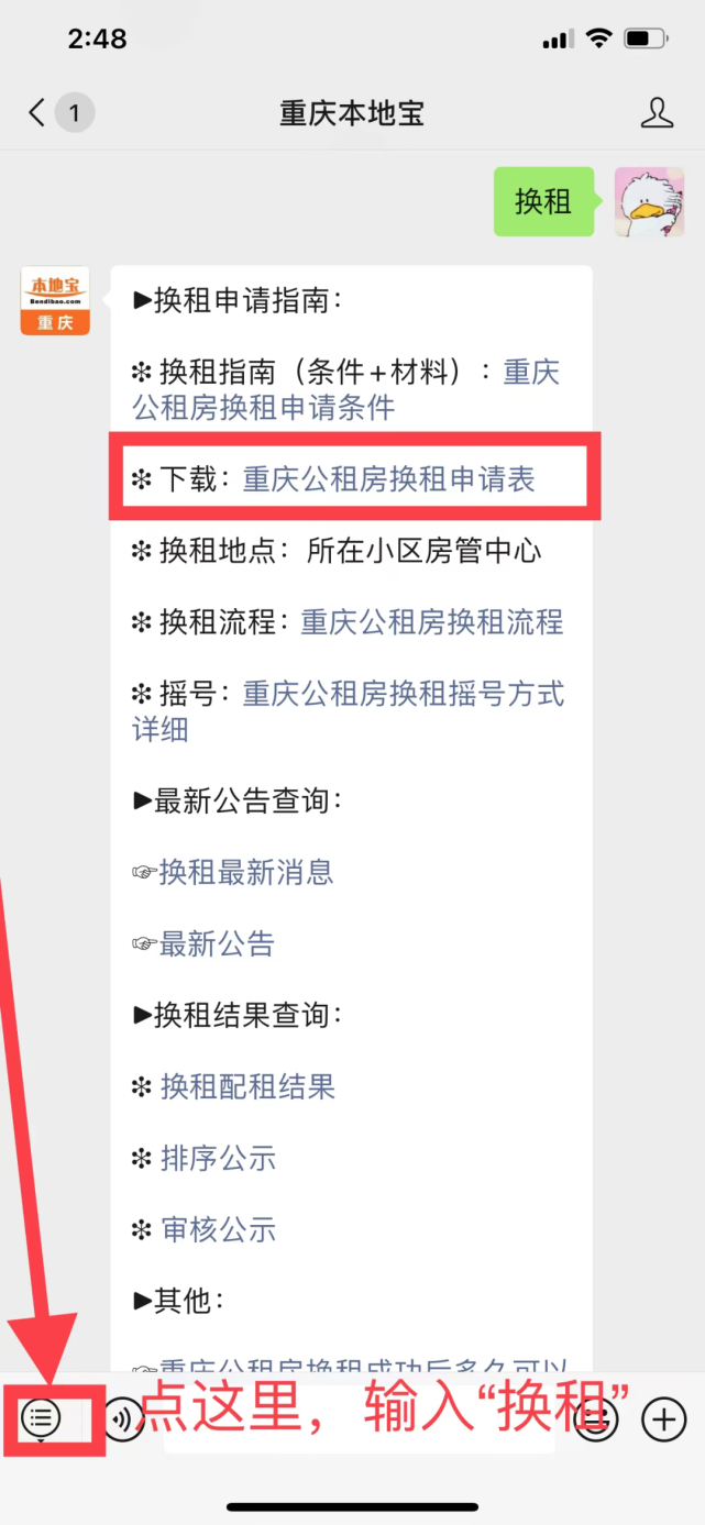 重庆市部分公租房换租已开始申请!申请流程和申请地点在这