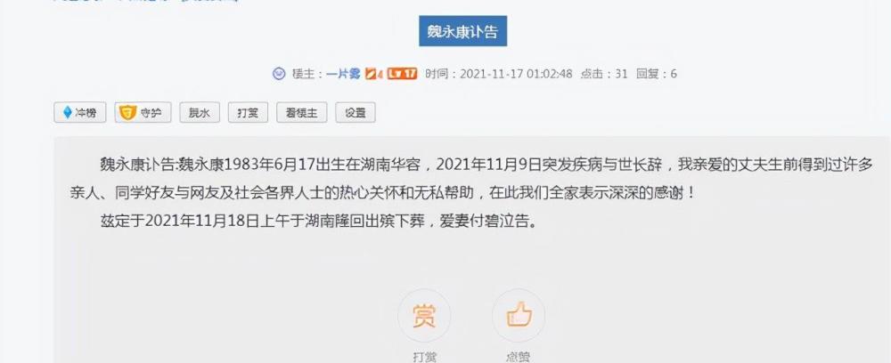 魏永康妻子訃告因病逝世 終年38歲2021年11月17日凌晨1時,魏永康妻子