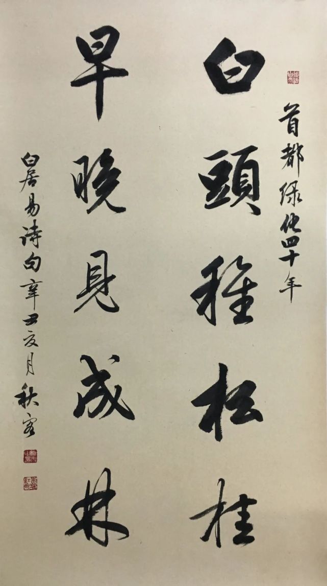 纪念"首都全民义务植树40周年"书画大赛线上作品展第八期