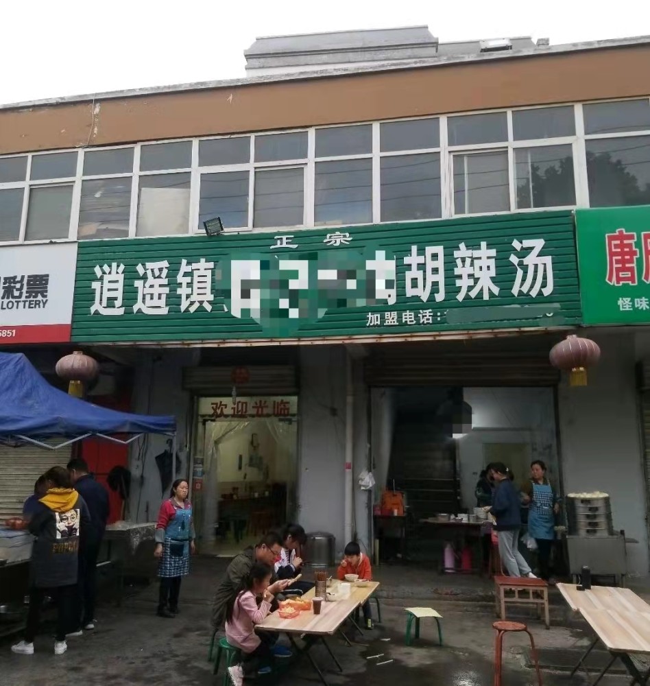 河南多家胡辣湯店使用逍遙鎮招牌被告侵權協會早已註冊商標希望統一