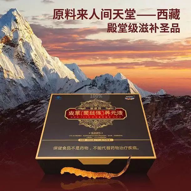 06228原价:0669810ml/支*30支/盒布达拉宫牌虫草(菌丝体)养元液