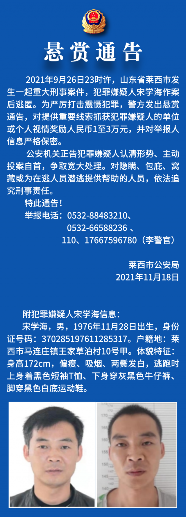 青岛警方发布悬赏通告!此人涉重大刑事案件!