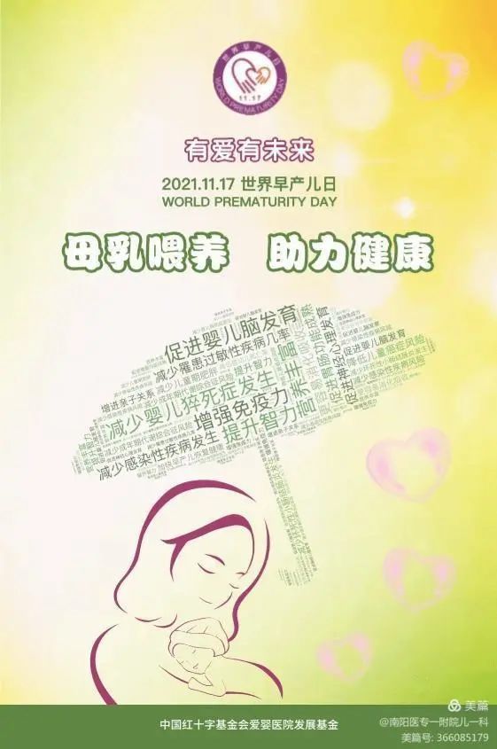 有爱有未来母乳喂养助力健康