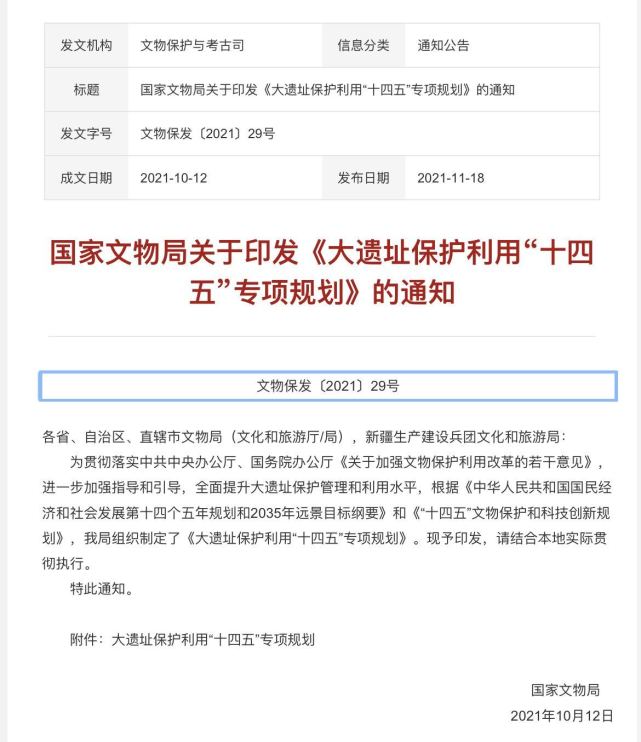 陕西15处大遗址列入国家文物局十四五规划