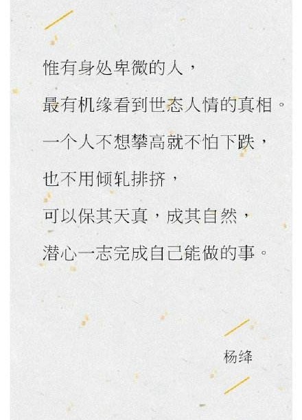 杨绛经典语录