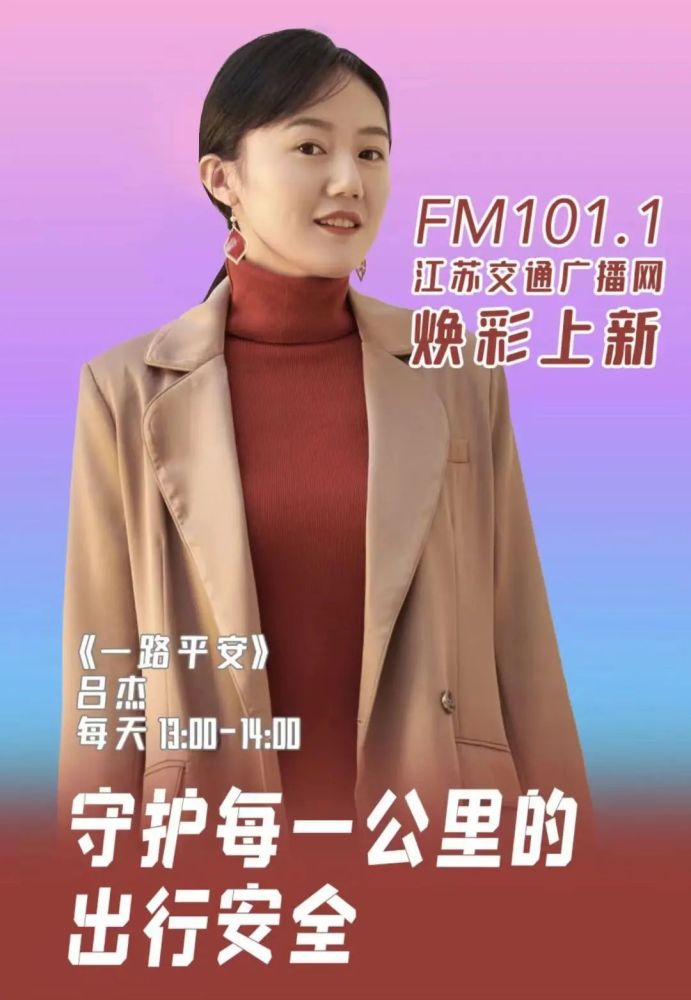 参与侦办该案件警官主持人镇江交警支队田洲请锁定fm101.